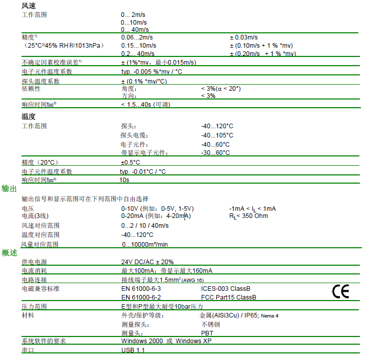 奧地利E+E EE75風速變送器技術參數(shù)